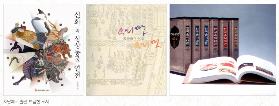 재단에서 출판, 보급한 도서