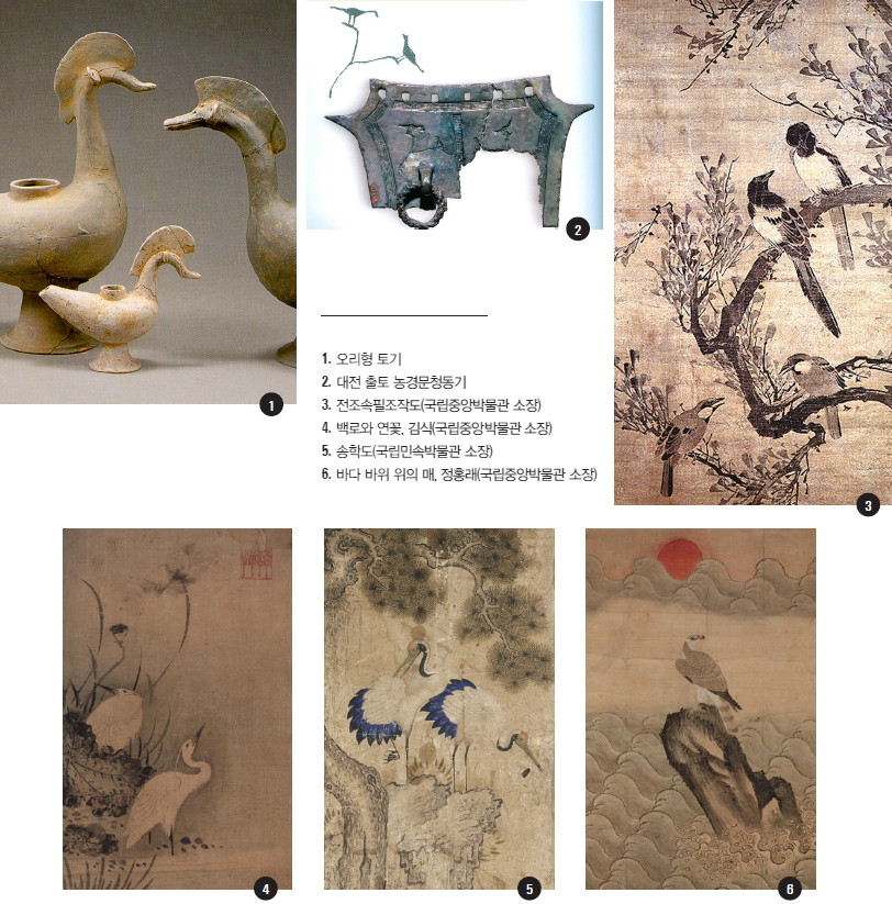 1. 오리형 토기 2. 대전 출토 농경문청동기 3. 전조속필조작도(국립중앙박물관 소장) 4. 백로와 연꽃, 김식(국립중앙박물관 소장) 5. 송학도(국립민속박물관 소장) 6. 바다 바위 위의 매, 정홍래(국립중앙박물관 소장)