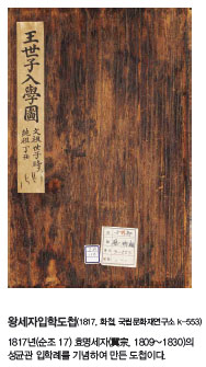 왕세자입학도첩