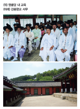 사진1. 명륜당 내 교육, 사진2. 강릉향교 서무