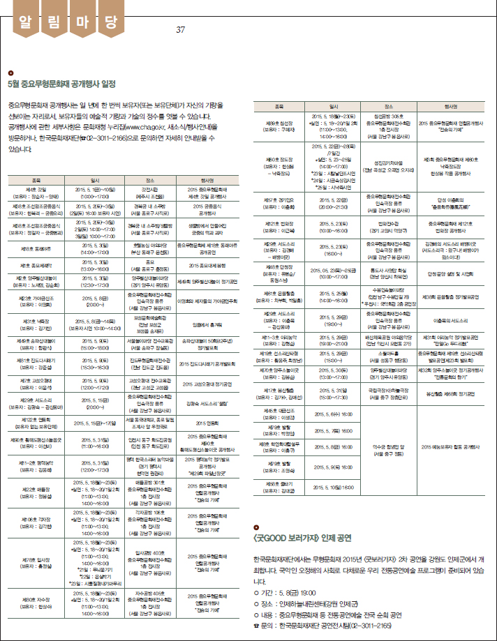 5월 중요무형문화재 공개행사 일정