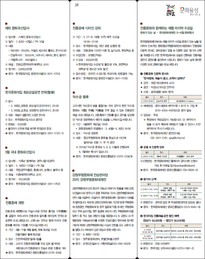 5월 문화유산 답사, 강좌 등 일정