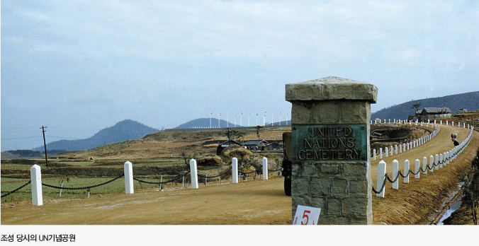 조성 당시의 UN기념공원