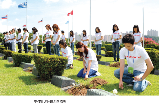 부경대 UN서포터즈 참배