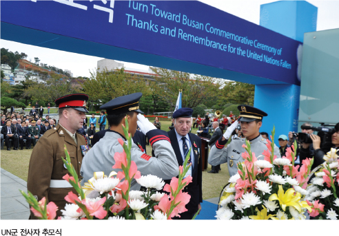 UN군 전사자 추모식