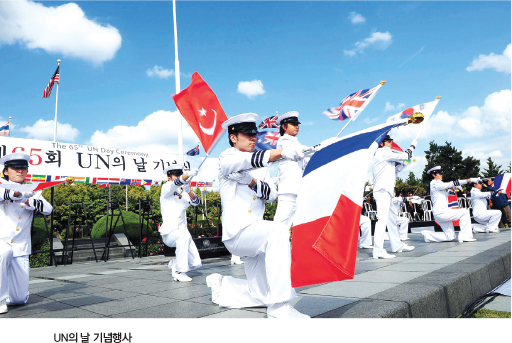 UN의 날 기념행사