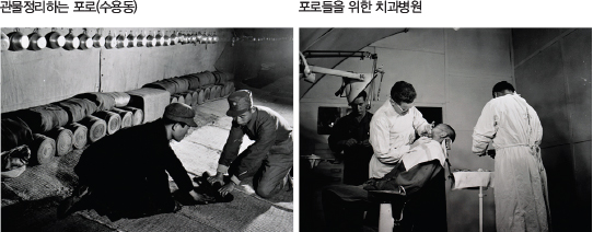 관물정리하는 포로(수용동) / 포로들을 위한 치과병원