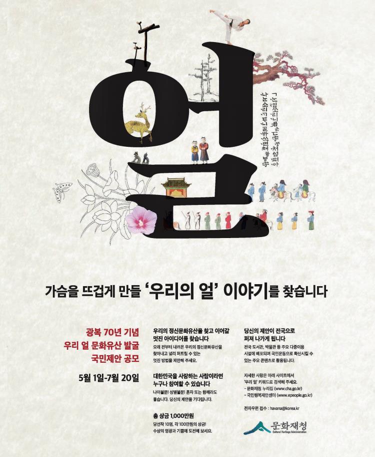 가슴을 뜨겁게 만들 '우리의 얼' 이야기를 찾습니다.