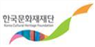 한국문화재재단 로고