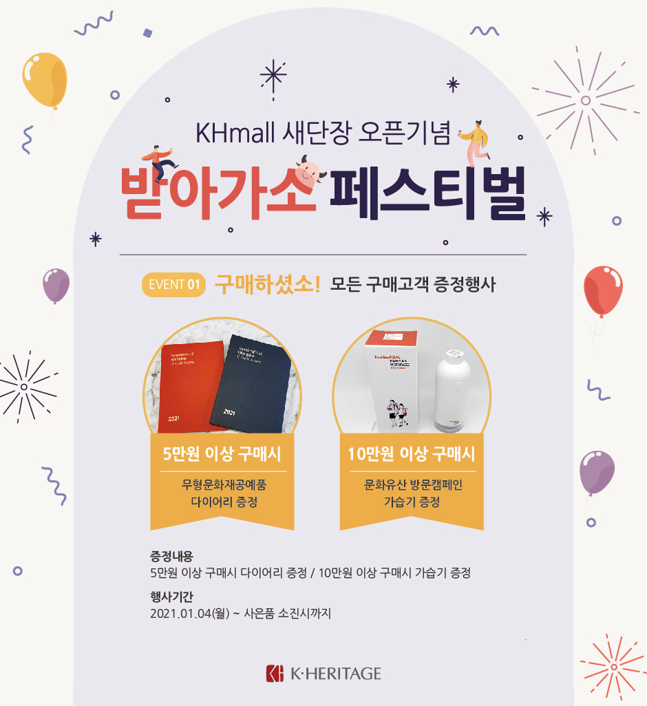 KHmall 새단장 오픈기념 받아가소 페스티벌 포스터 (자세한 내용 하단 참조)