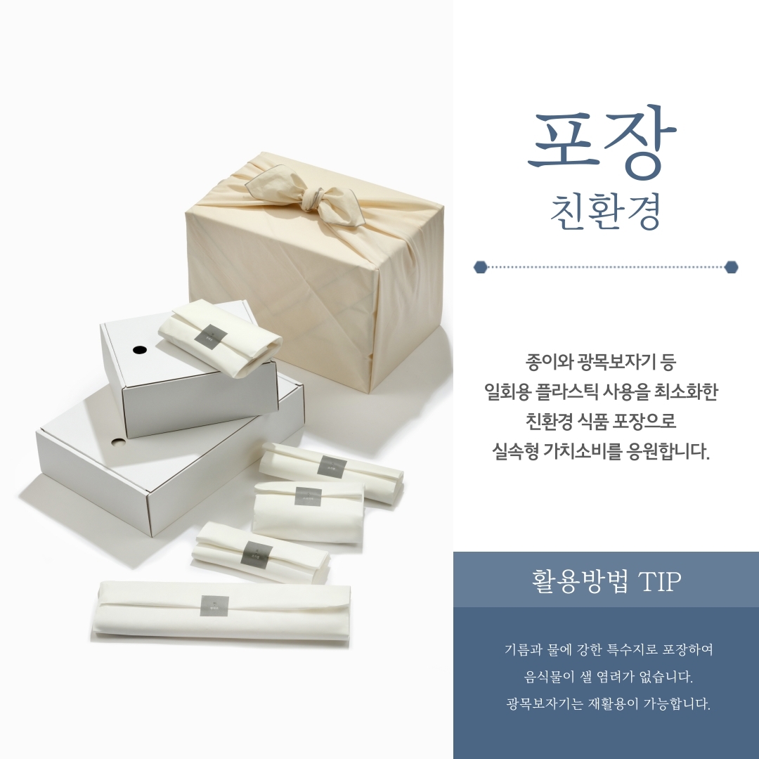 포장(친환경)(자세한 내용 하단 참조)