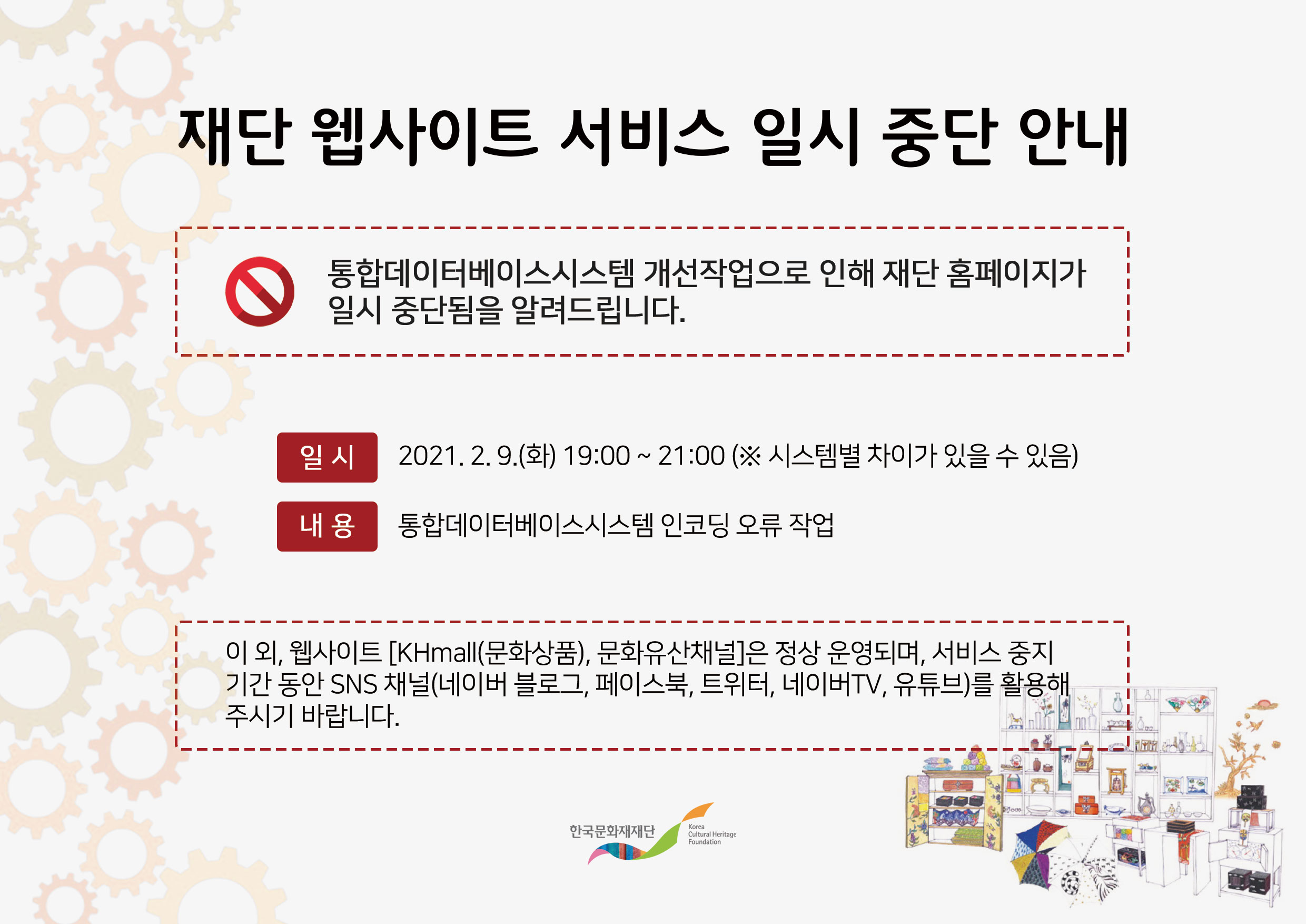 재단 웹사이트 서비스 일시 중단 안내(자세한 내용 하단 참조)