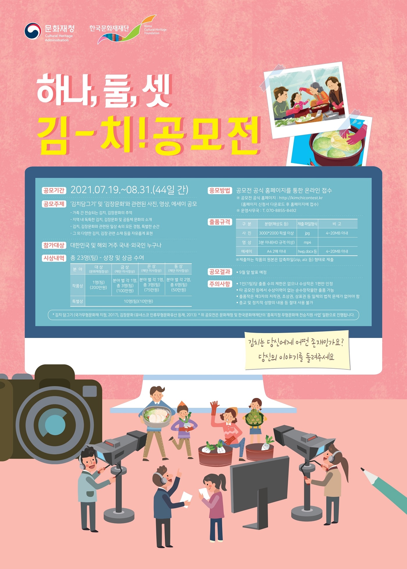 하나, 둘, 셋 김-치 공모전 자세한 내용 하단 참조