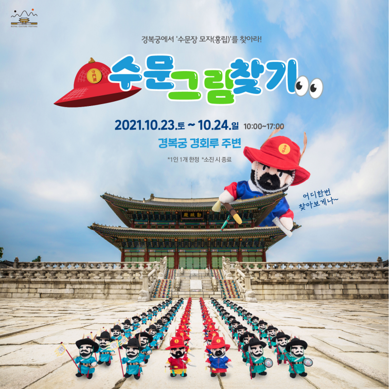 수문그림찾기 포스터