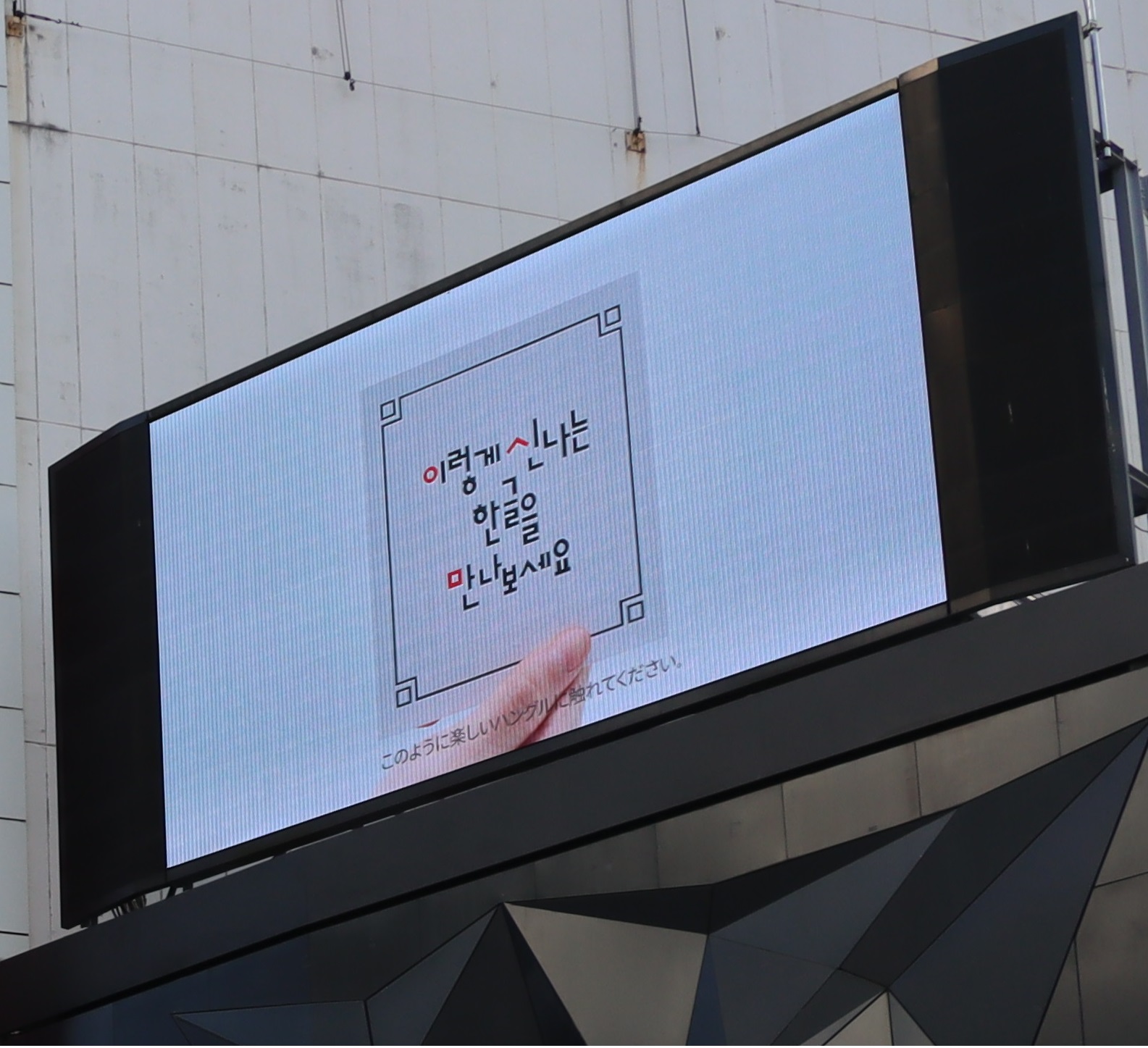 이렇게 신나는 한글을 만나보세요