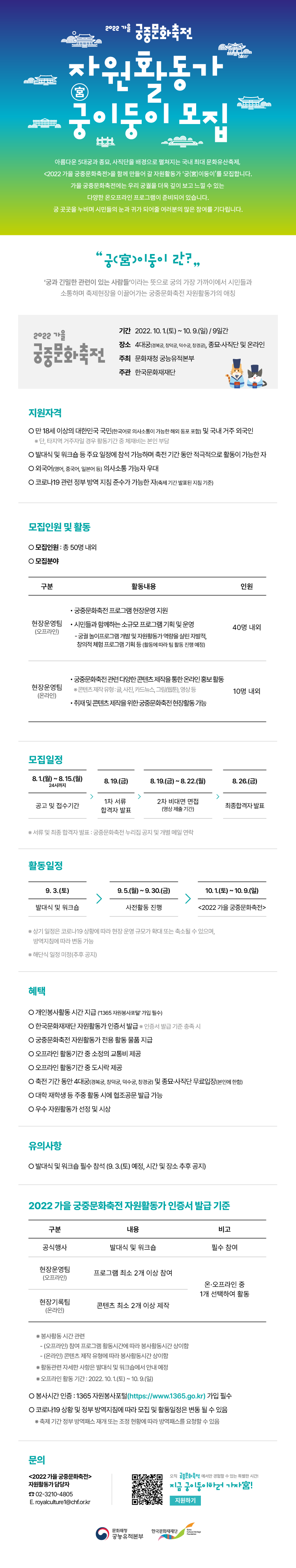 2022년 가을 궁중문화축전 자원활동가 모집 공고 웹포스터