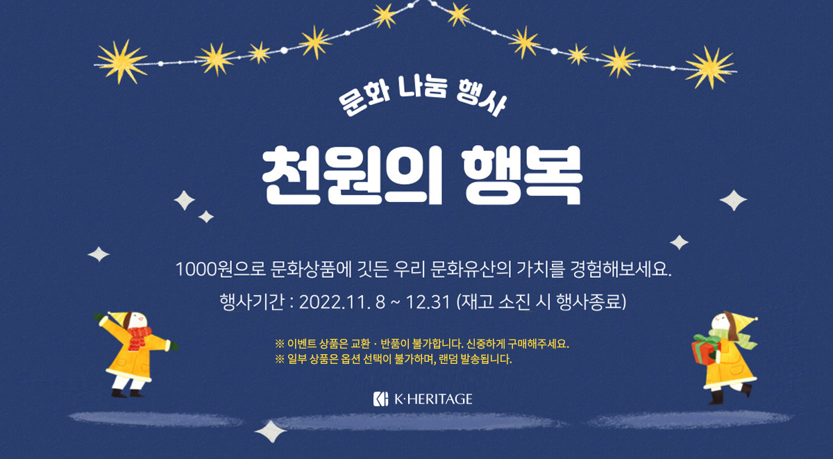 문화 나눔 행사 천원의 행복 포스터