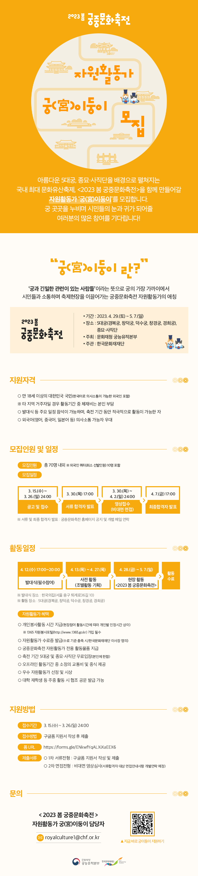 봄 궁중문화축전 자원활동가 모집공고 포스터