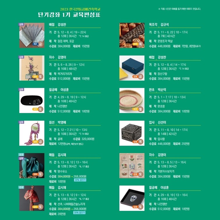 2023년 한국전통공예건축학교 단기강좌 1기 수강신청 안내 포스터2