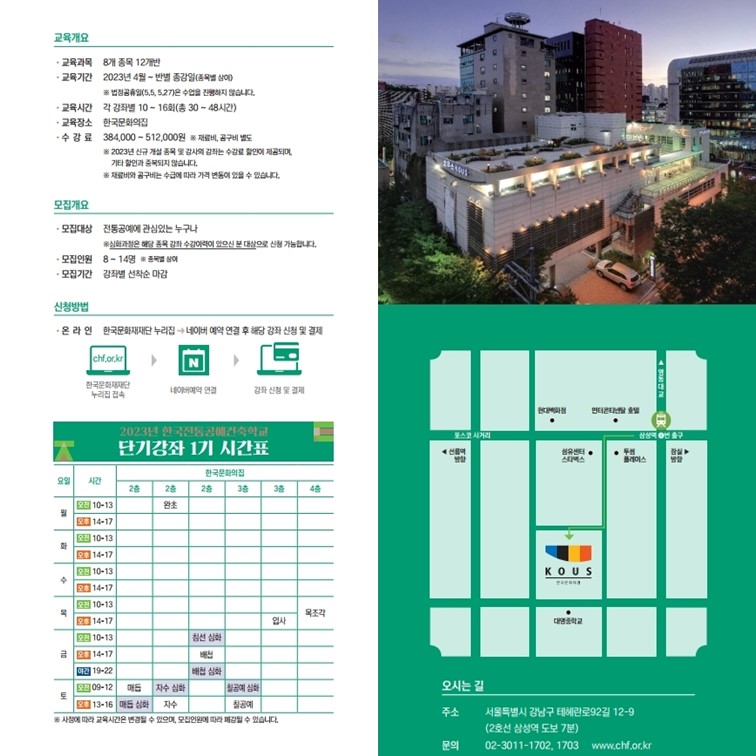 2023년 한국전통공예건축학교 단기강좌 1기 수강신청 안내 포스터3