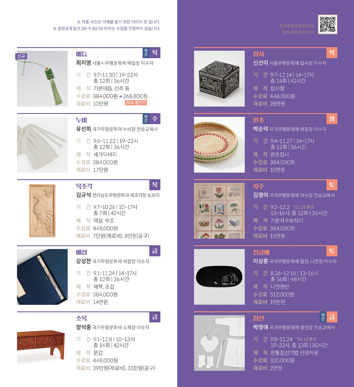 2023년 한국전통공예건축학교 단기강좌 2기 수강신청 안내 포스터2