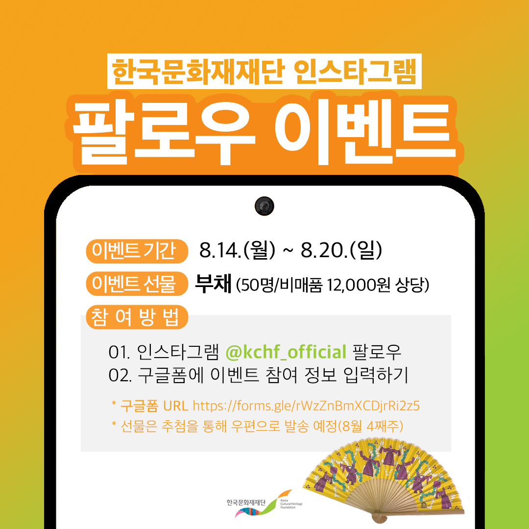 재단 인스타그램 팔로우 이벤트 안내 이미지