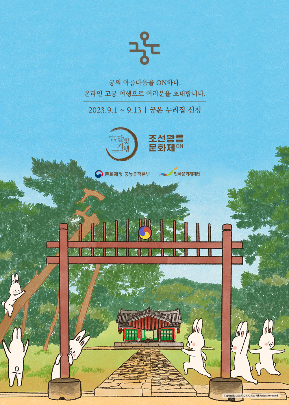 ON조선왕릉문화제