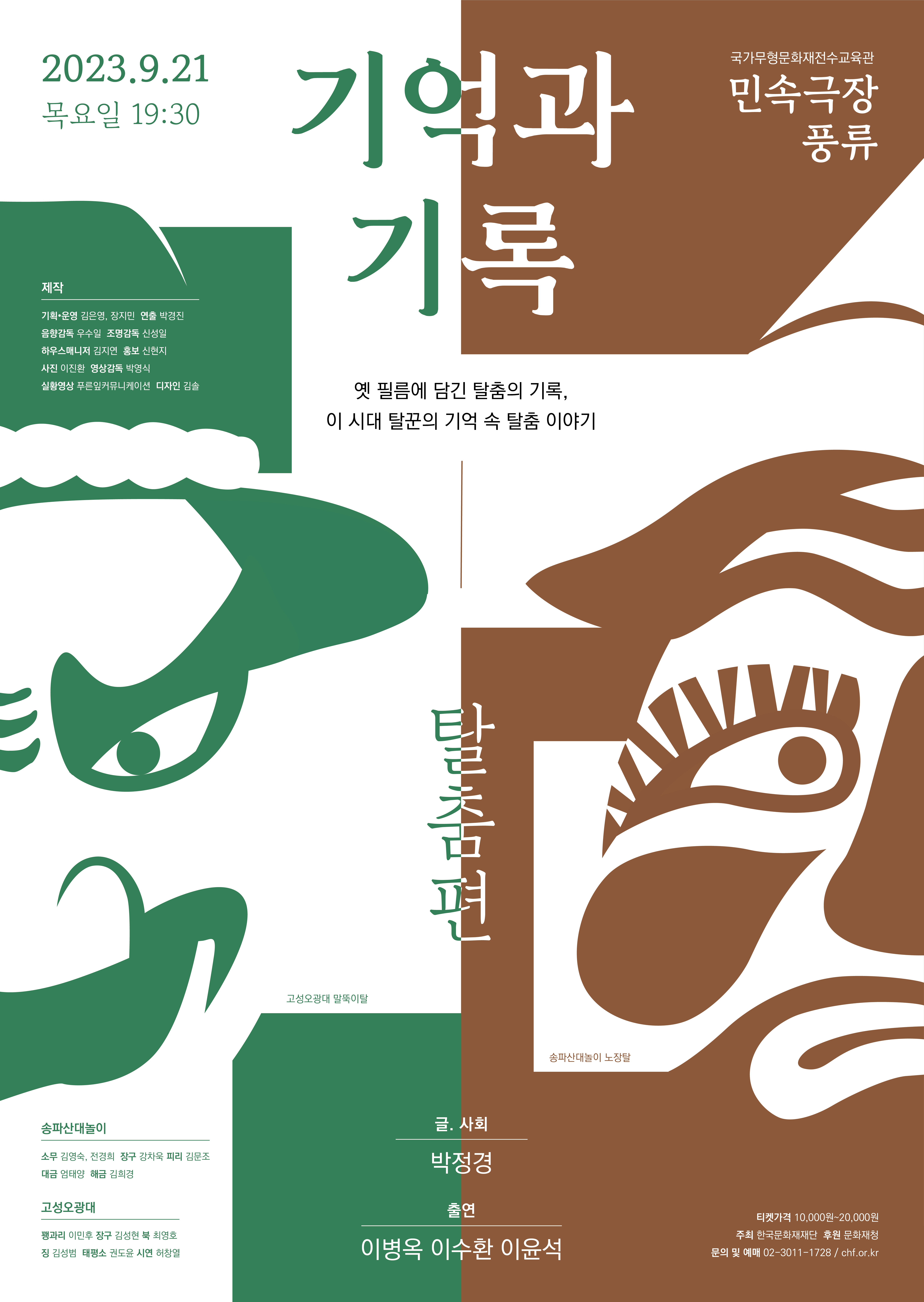 기억과 기록 포스터