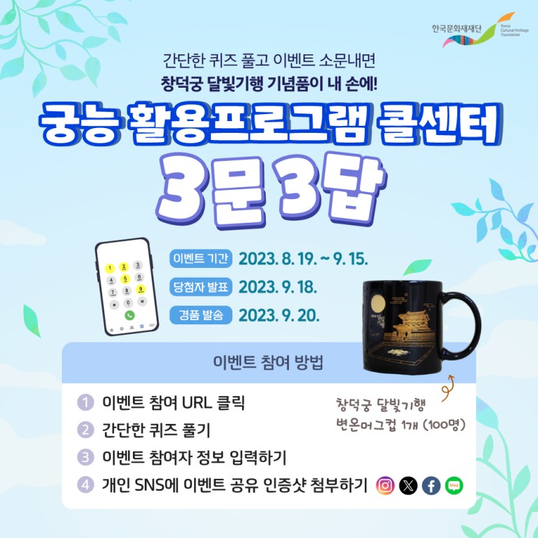 궁능 활용 프로그램 콜센터 3문 3답 이벤트 이미지