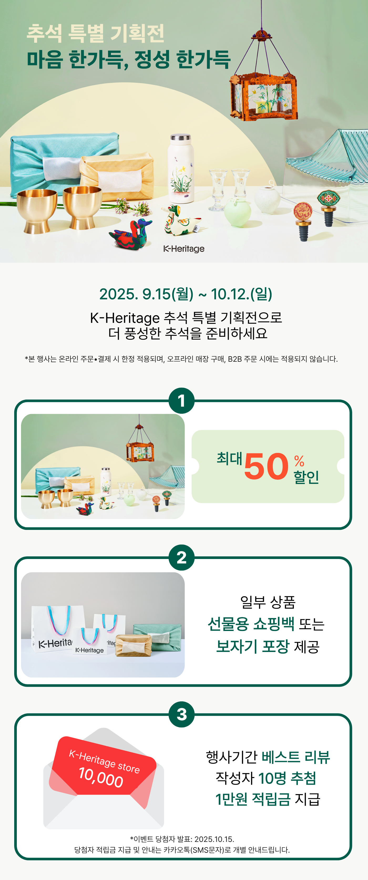 2025 추석 특별 기획전 마음 한가득, 정성 한가득
