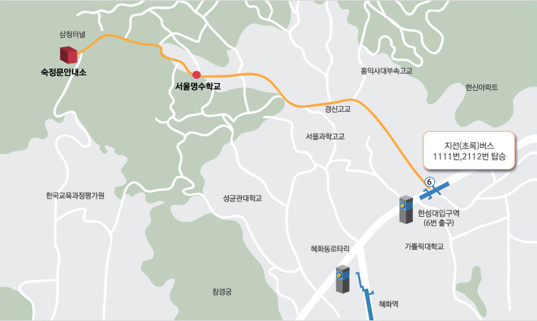 1.지하철 4호선 한성대입구역 6번 출구로 나옴, 2. 지선(초록)버스 1111,2112번 탑승하여 종점(명수학교)에서 하차 후 걸어서 10분 별도의 주차 공간이 없으므로 대중교통을 이용하여 주시기 바랍니다.