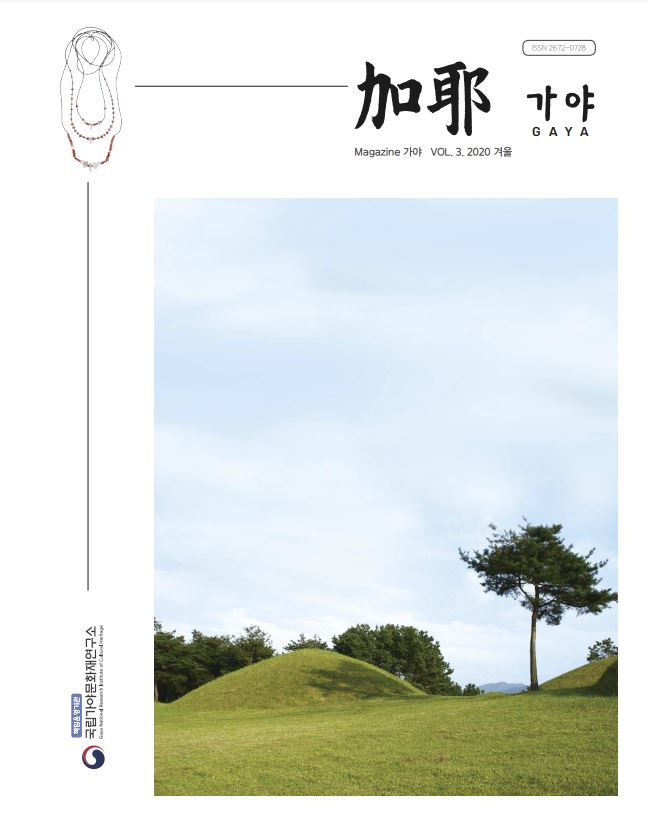 Magazine 가야 VOL.3.