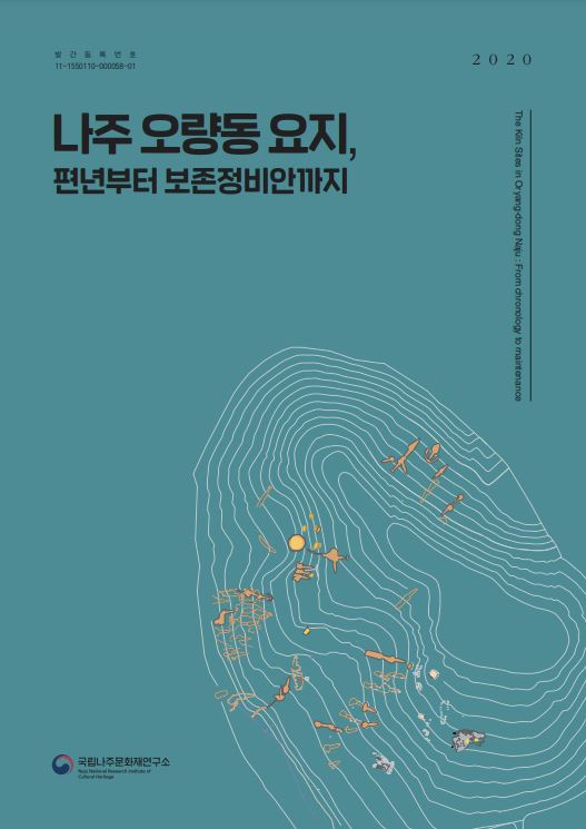 나주 오량동 요지, 편년부터 보존정비안까지