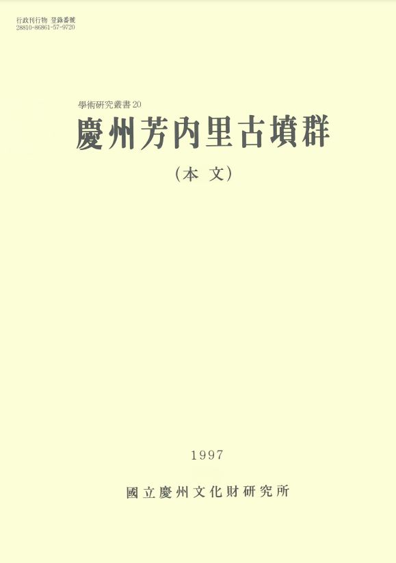 경주 방내리고분군