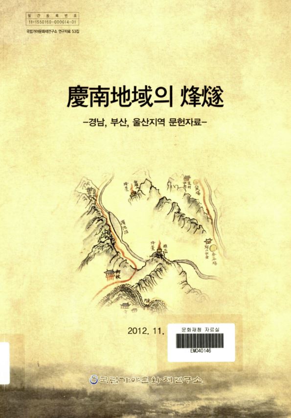 경남지역의 봉수