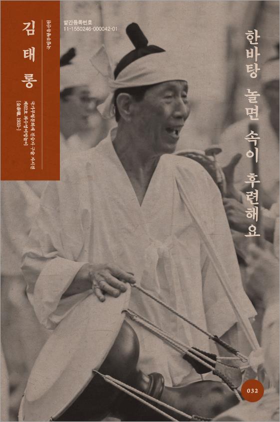 구술 자서전 32 좌수영어방놀이 김태롱