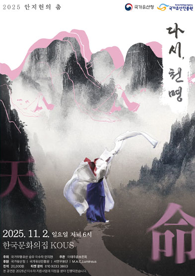 <2025 이수자 공연 지원사업> 다시, 천명-2025 안지현의 춤 썸네일