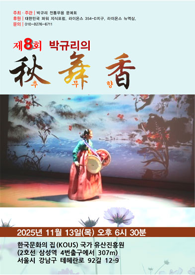 제8회 박규리의 추무향 썸네일