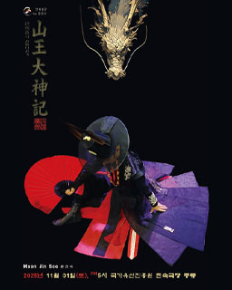 연희춤극 인왕산, 북악산 산왕대신기