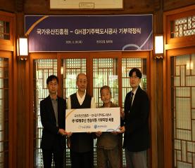 경기주택도시공사 기부약정 체결