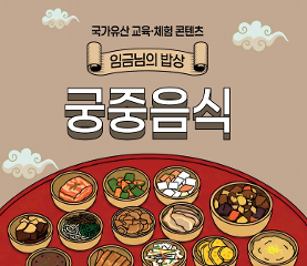 궁중음식 활동지