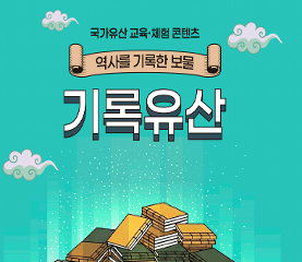 기록유산 활동지