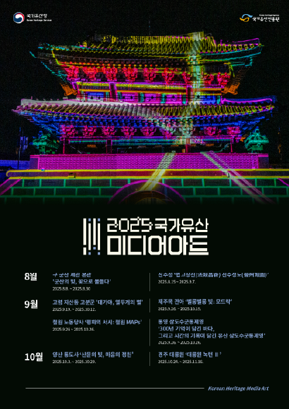 국가유산 미디어아트, 군산, 진주, 고령, 제주, 철원, 통영, 양산, 경