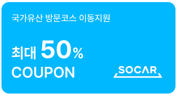 카셰어링 할인 쿠폰